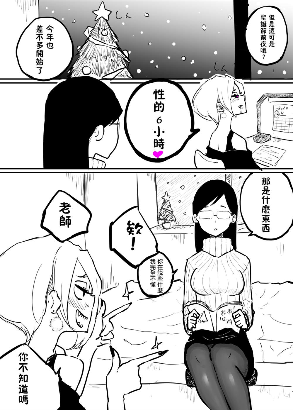 圣诞节百合家庭教师漫画,第1话3图