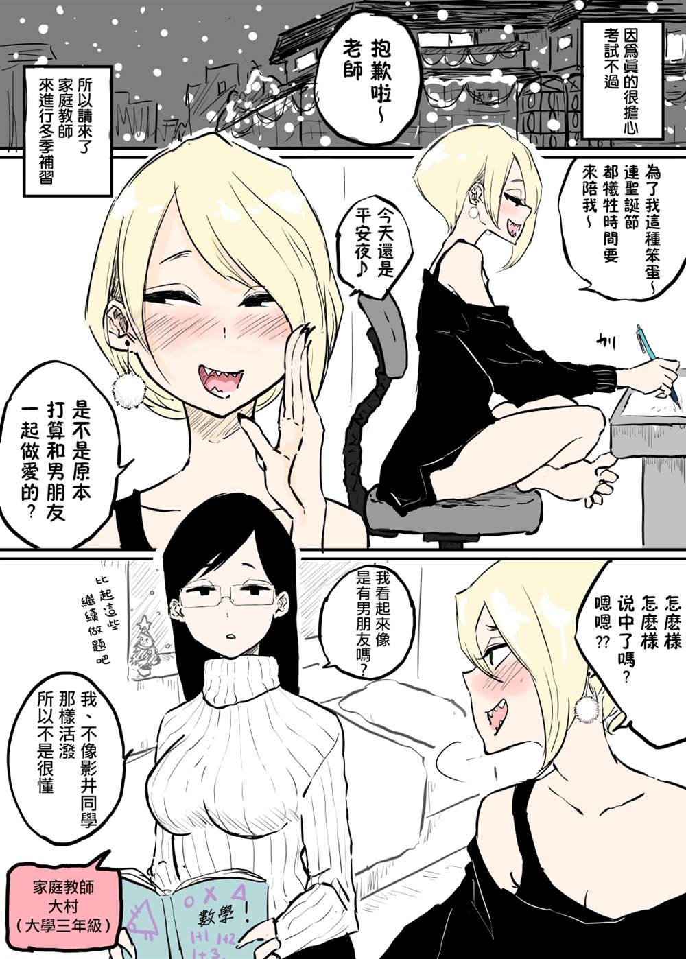 圣诞节百合家庭教师漫画,第1话2图