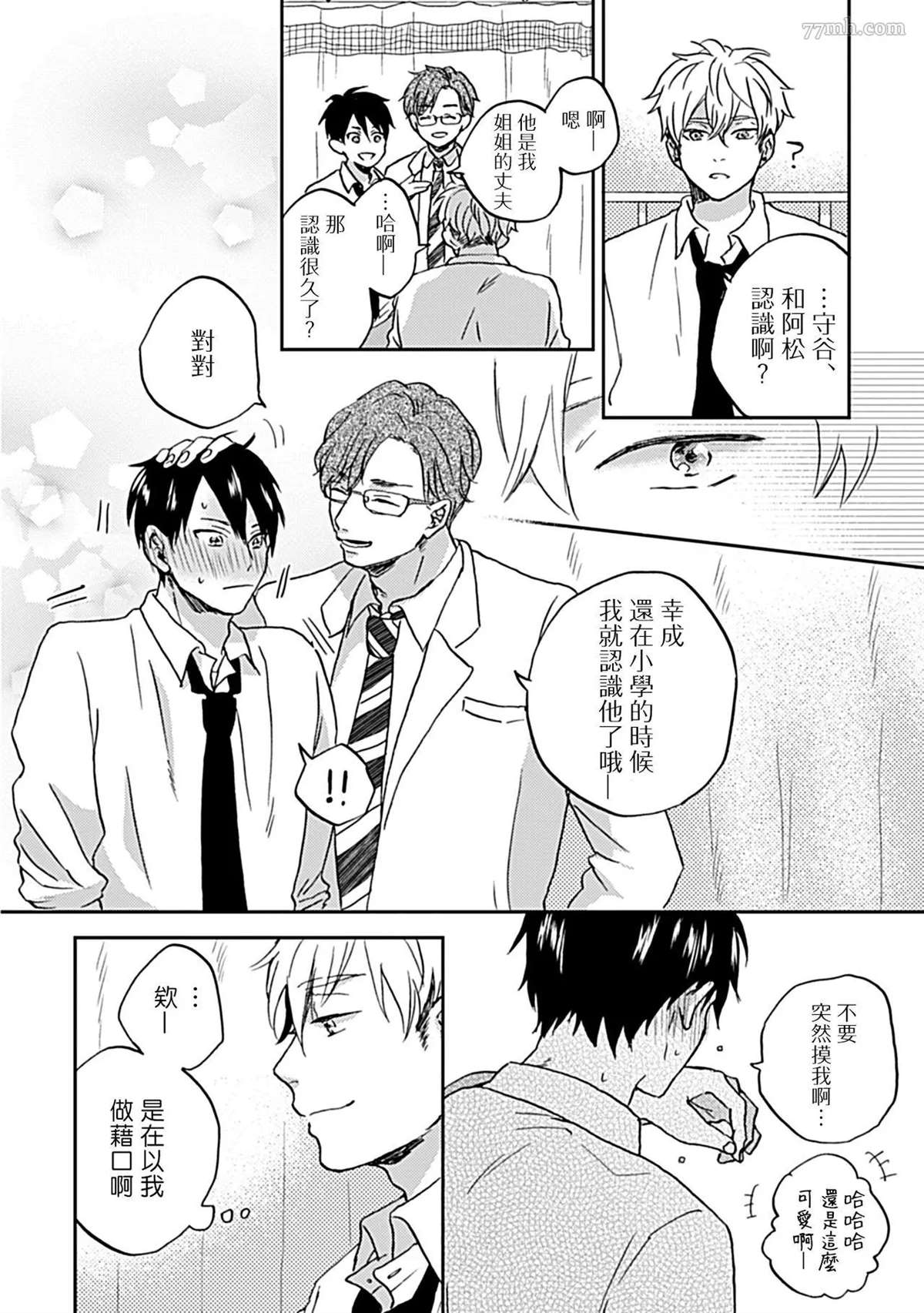 感觉已经无所谓了漫画,第1话5图