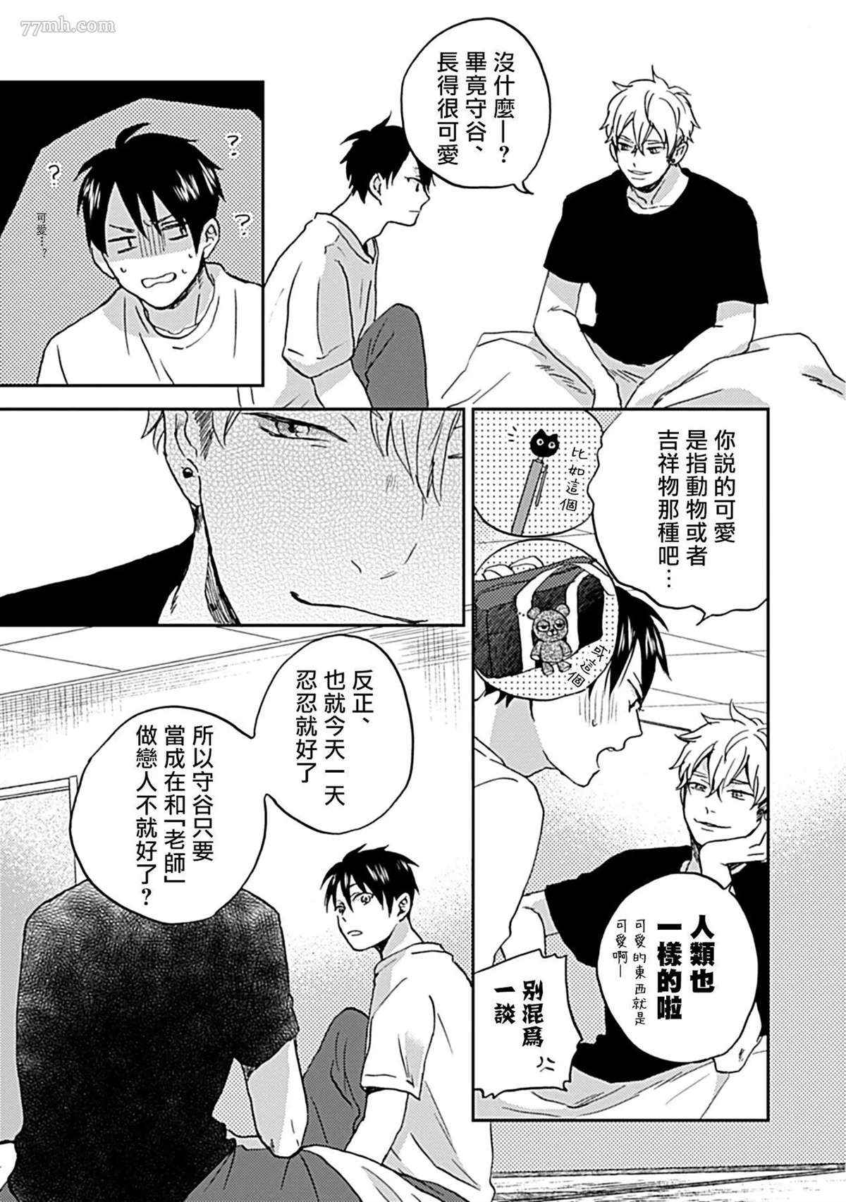 感觉已经无所谓了漫画,第1话2图