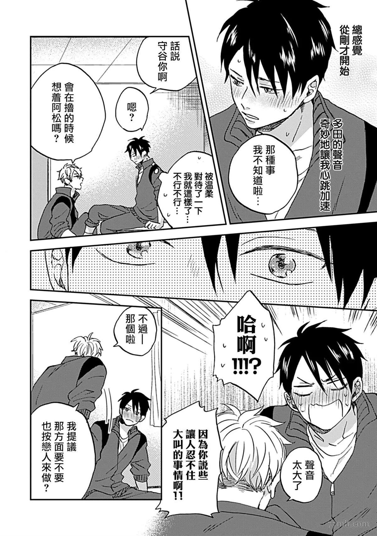 感觉已经无所谓了漫画,第1话3图