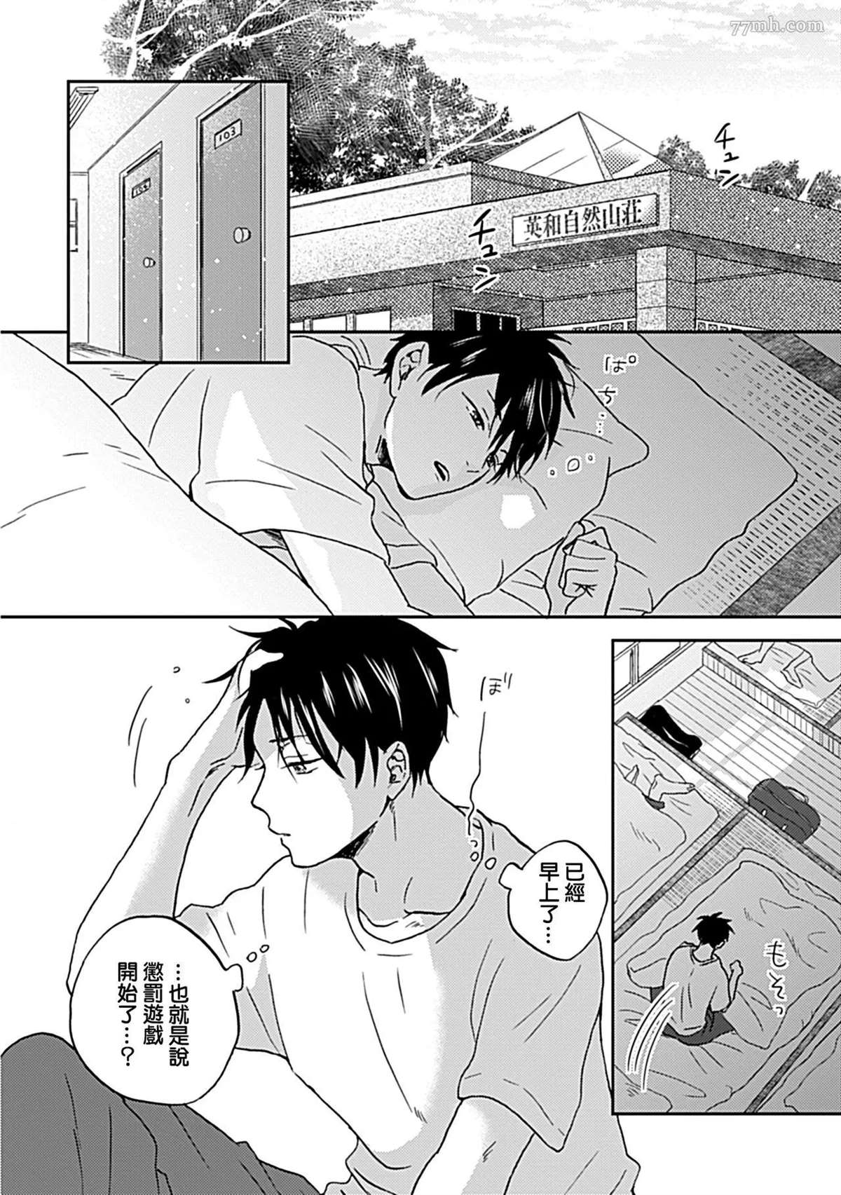 感觉已经无所谓了漫画,第1话3图