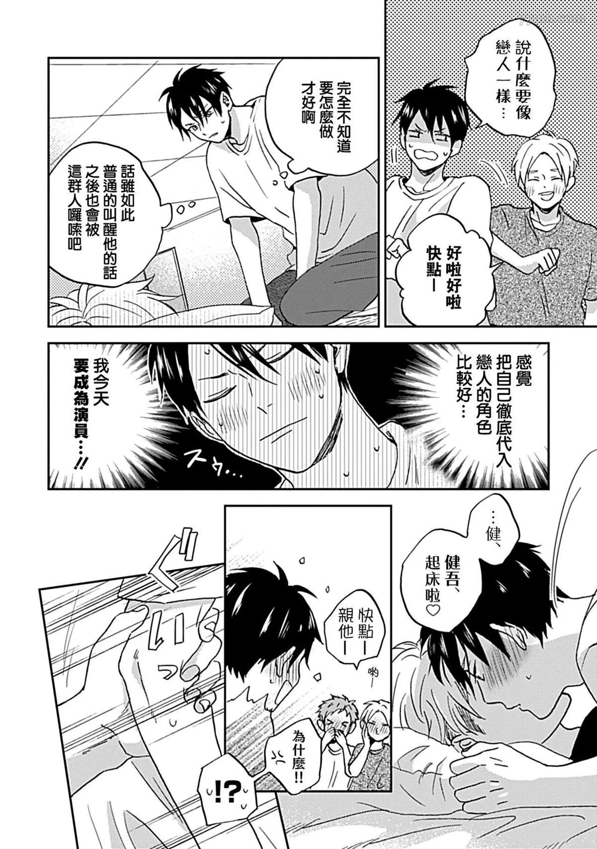 感觉已经无所谓了漫画,第1话4图