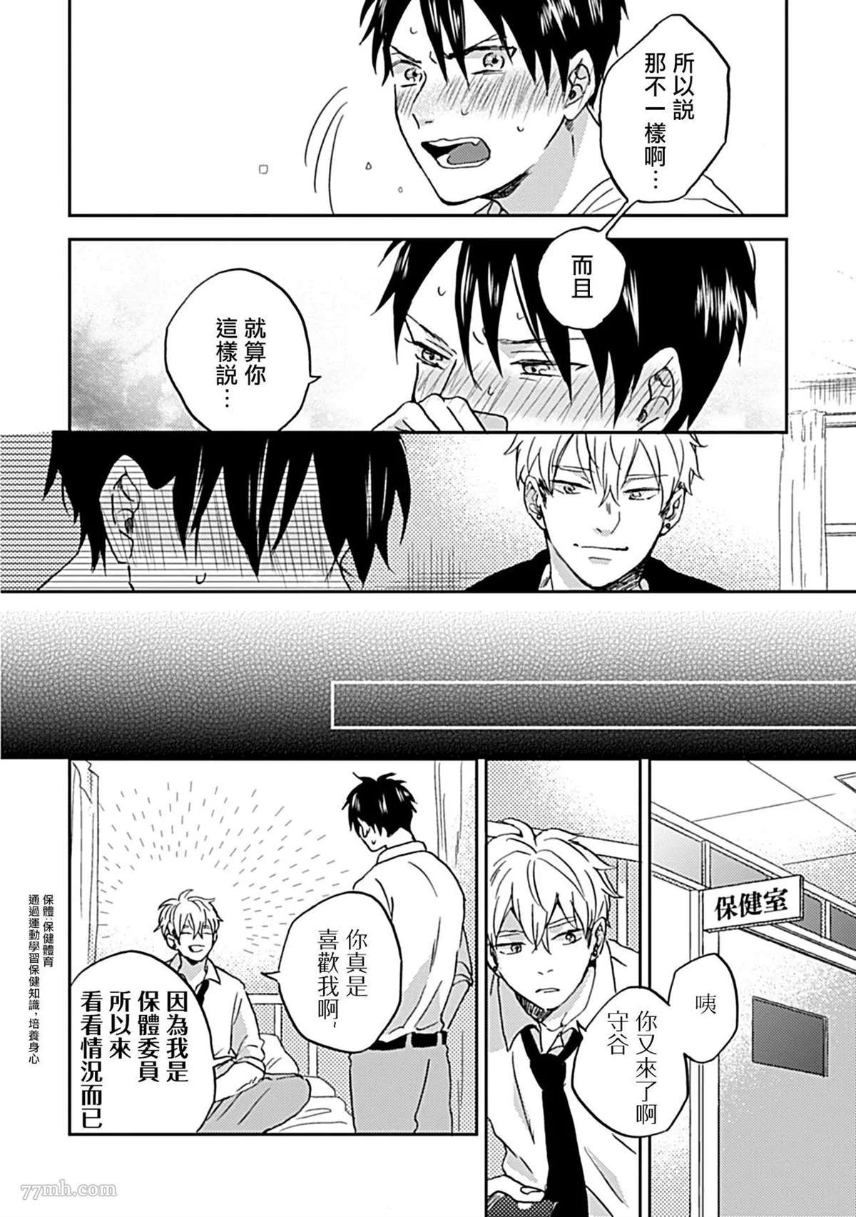 感觉已经无所谓了漫画,第1话3图