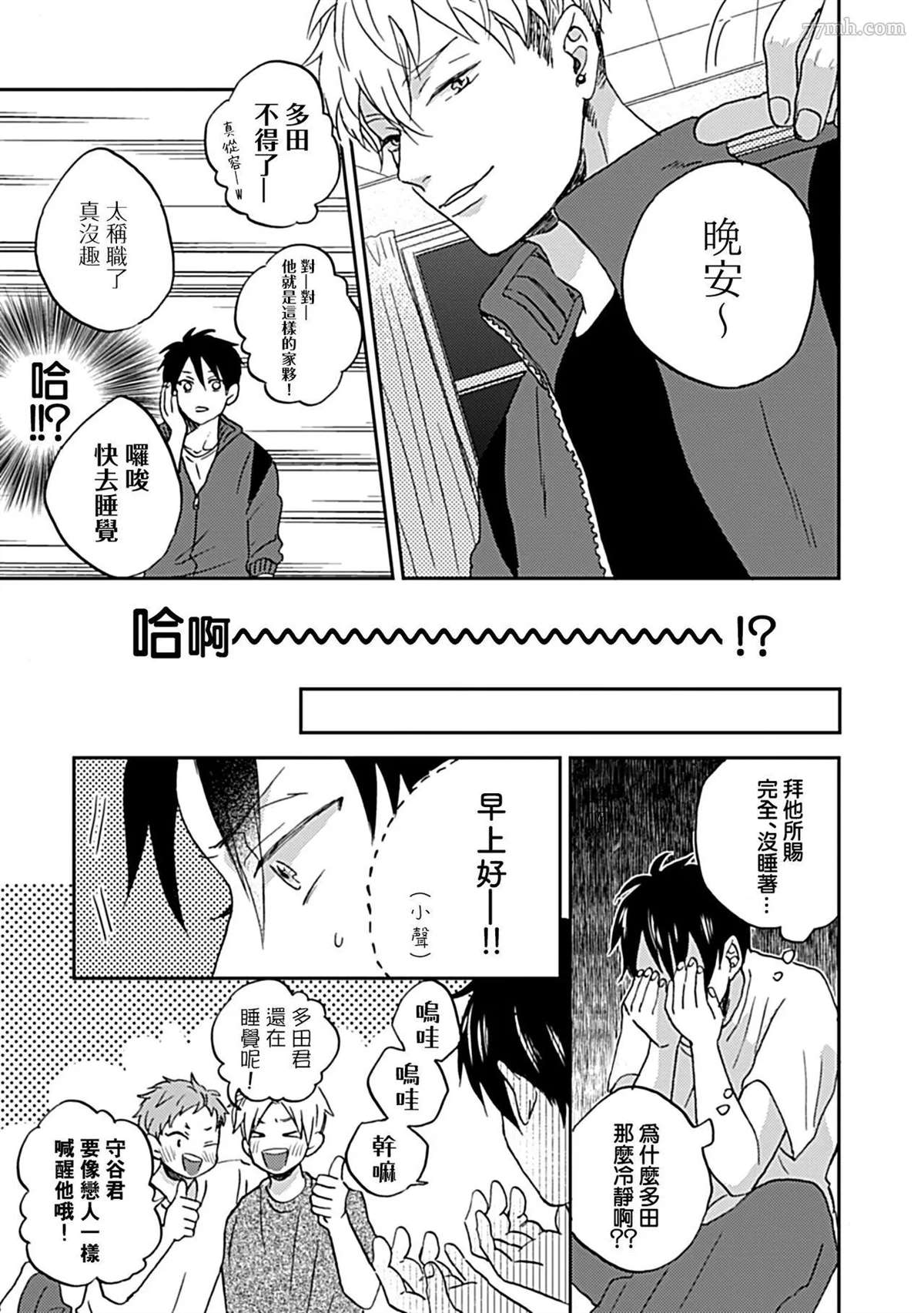 感觉已经无所谓了漫画,第1话3图