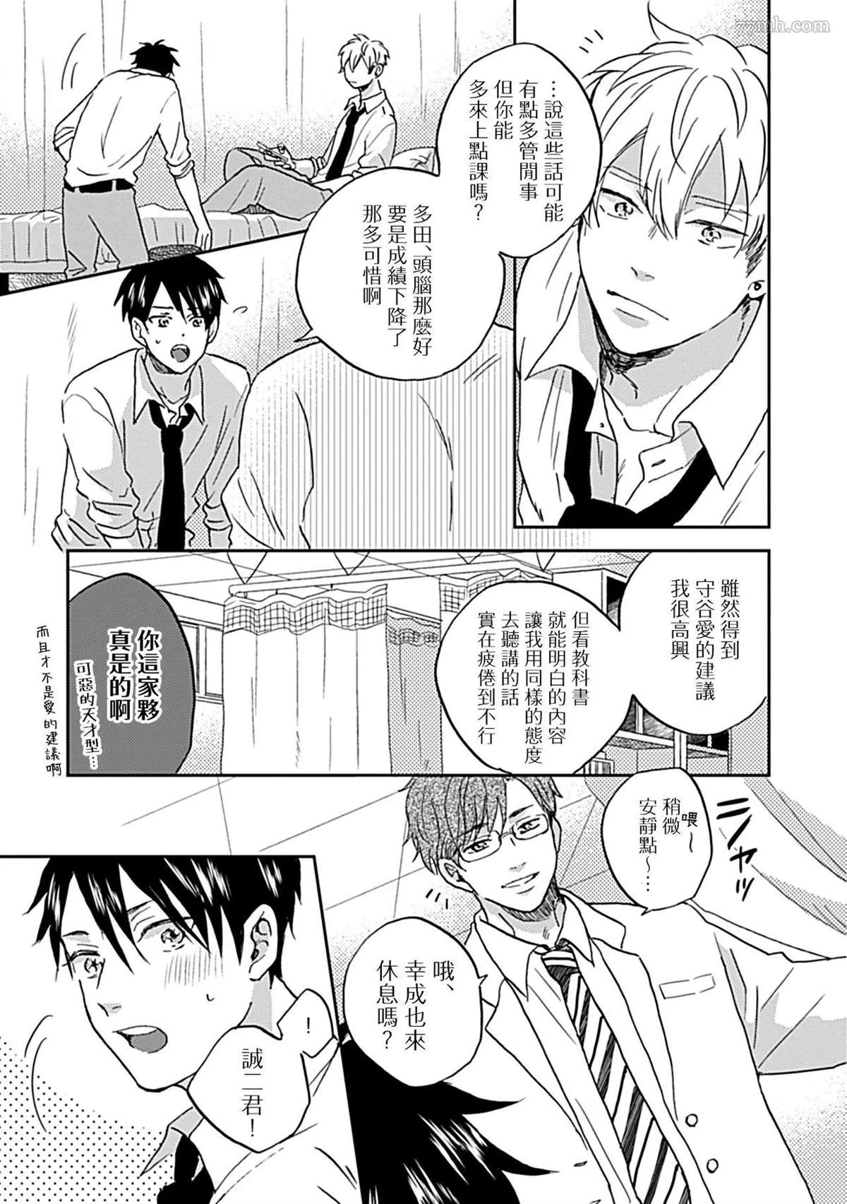 感觉已经无所谓了漫画,第1话4图