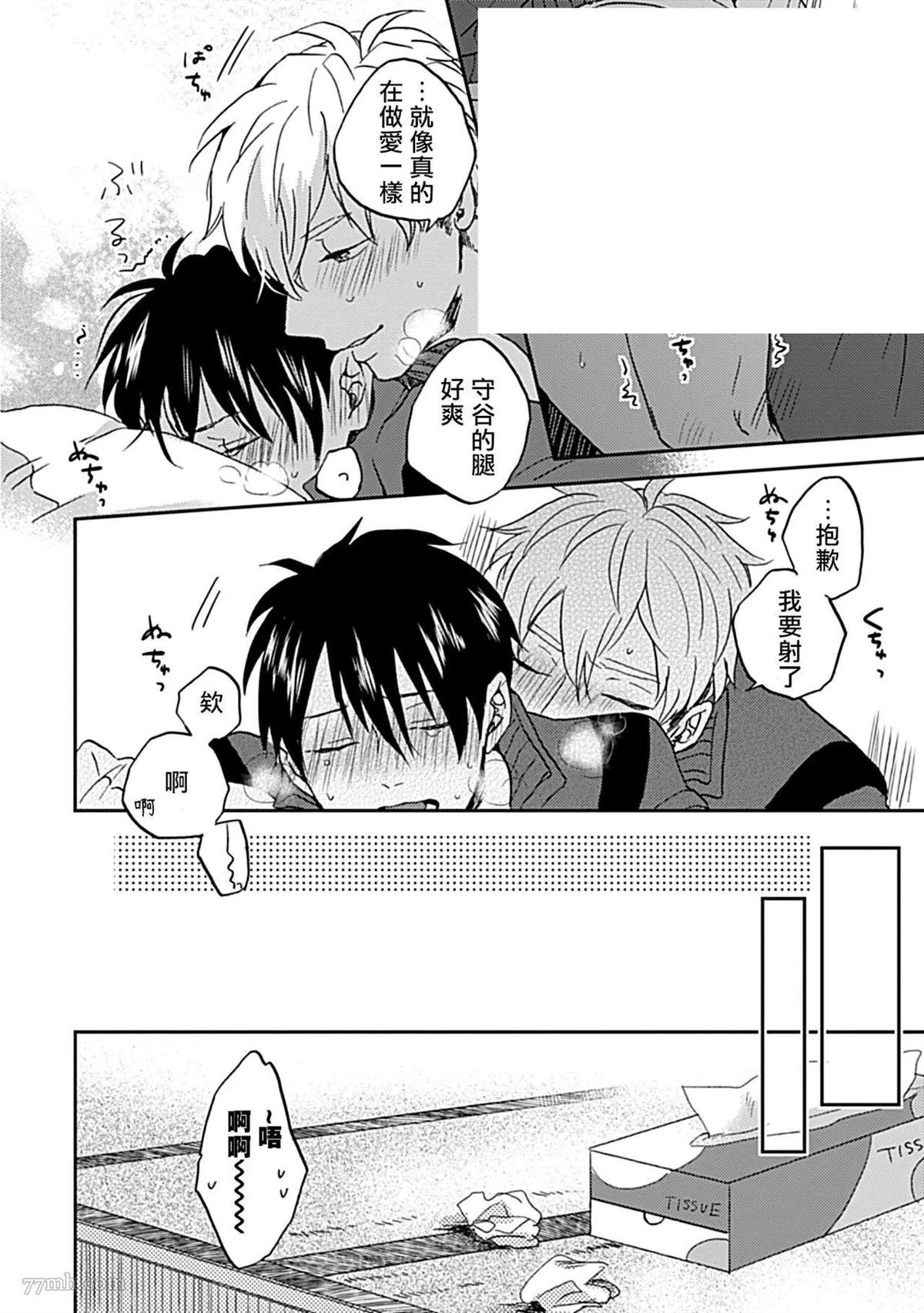 感觉已经无所谓了漫画,第1话4图