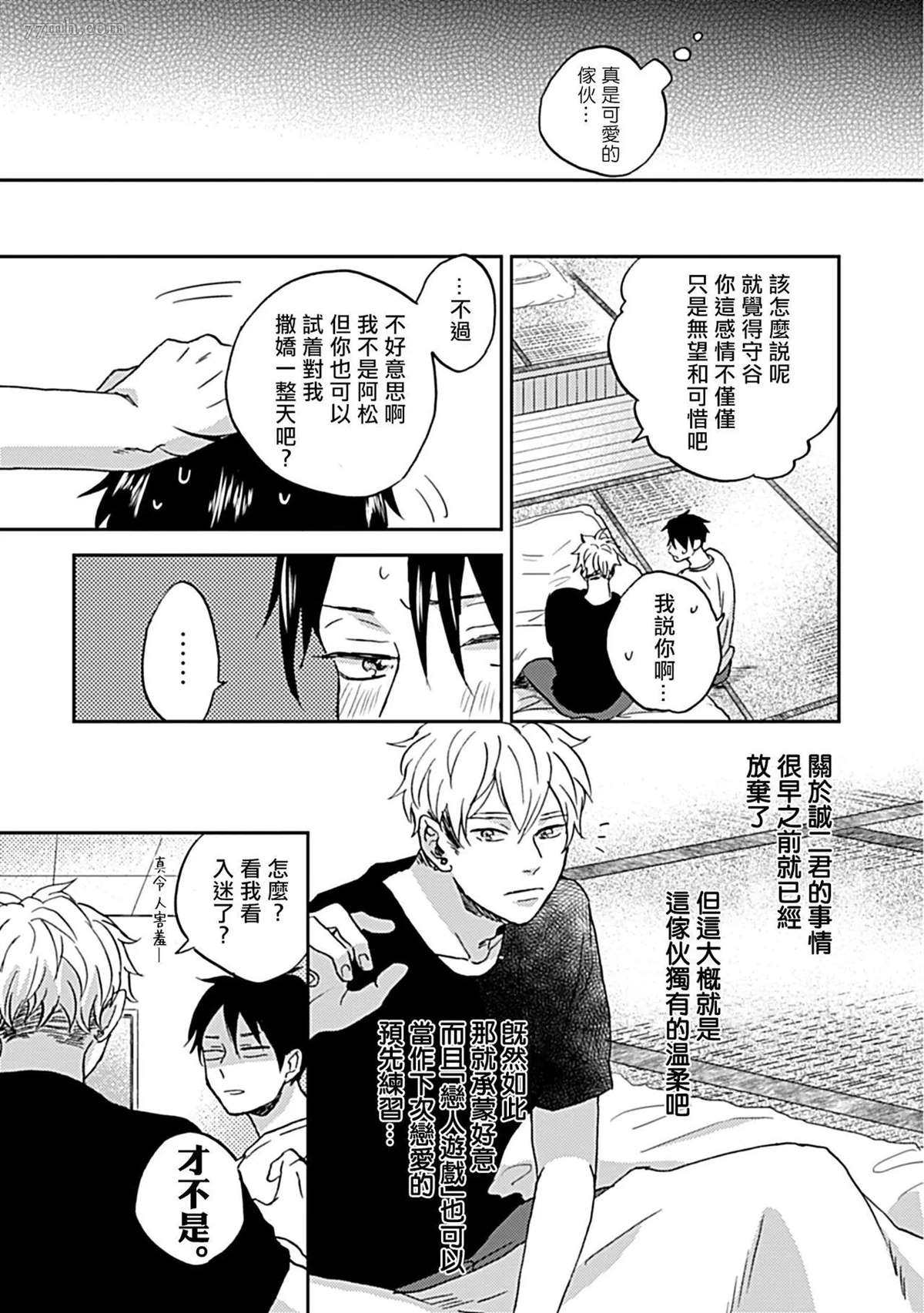 感觉已经无所谓了漫画,第1话1图