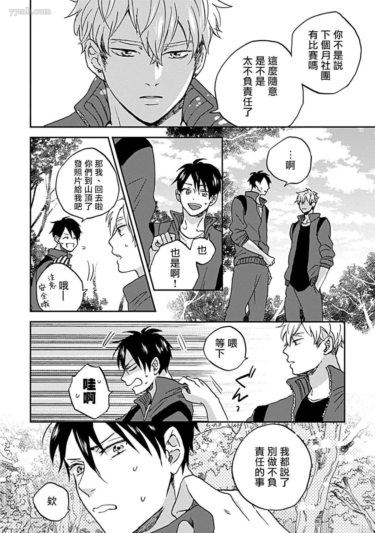 感觉已经无所谓了漫画,第1话4图