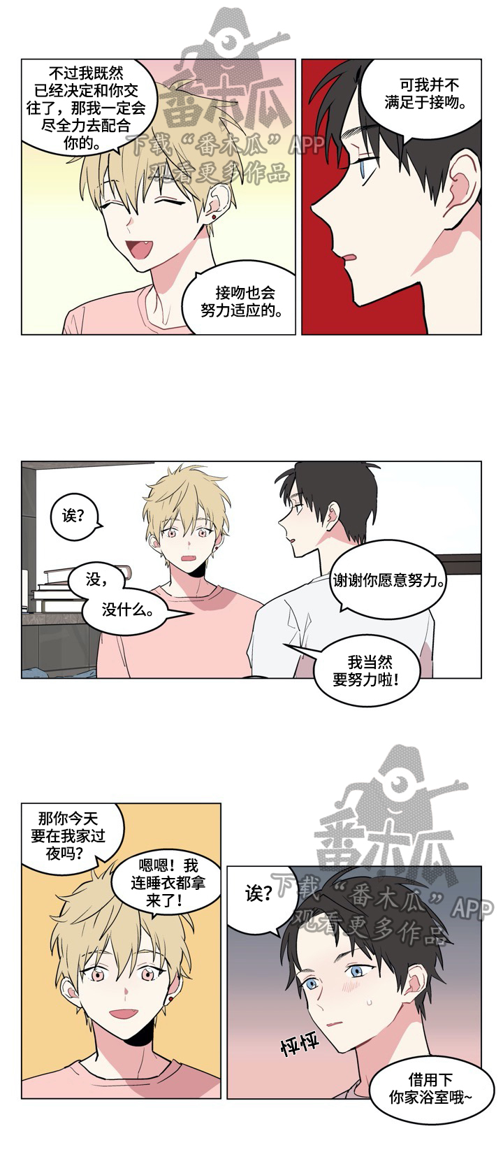 摆脱单相思漫画,第3章：游戏3图