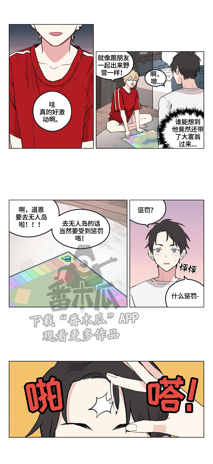 摆脱单相思漫画,第3章：游戏4图