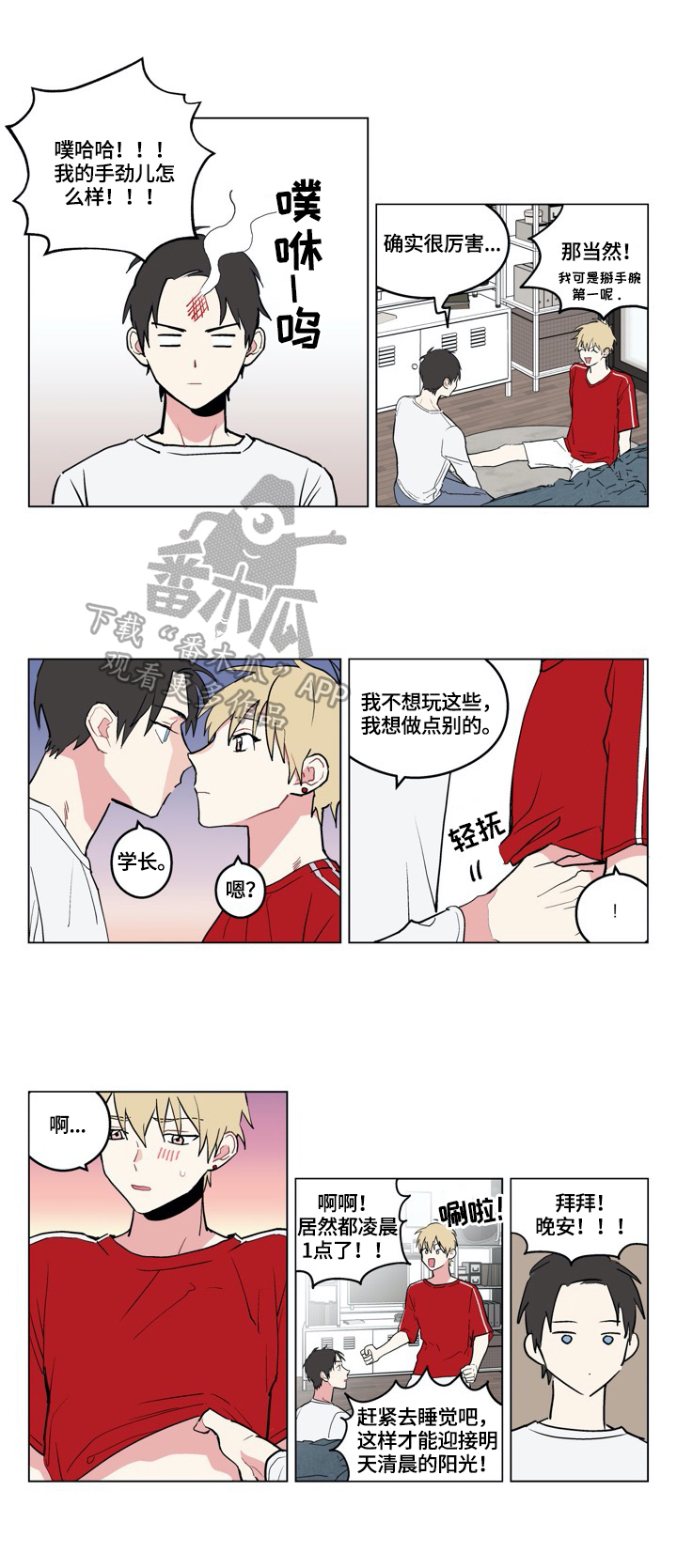 摆脱单相思漫画,第3章：游戏5图