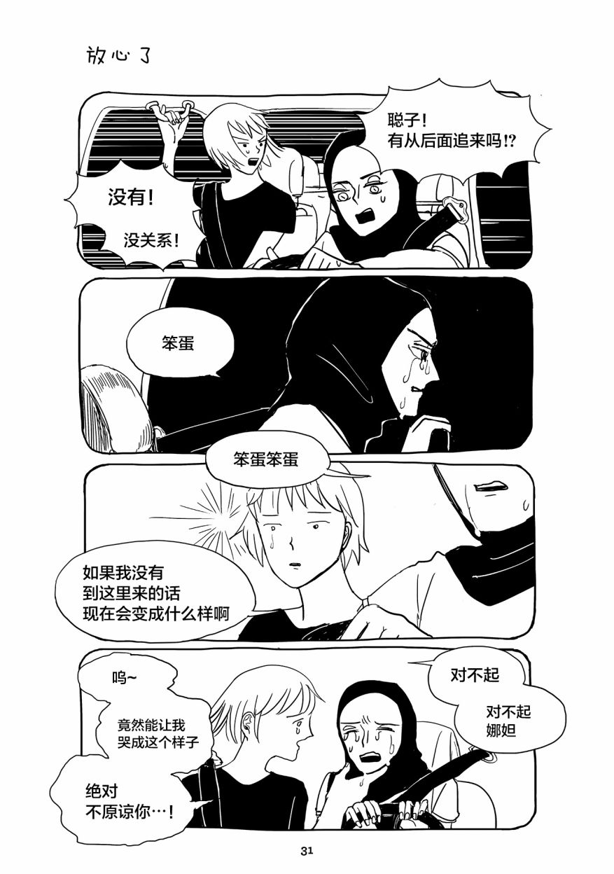 聪子与娜妲漫画,第2话4图