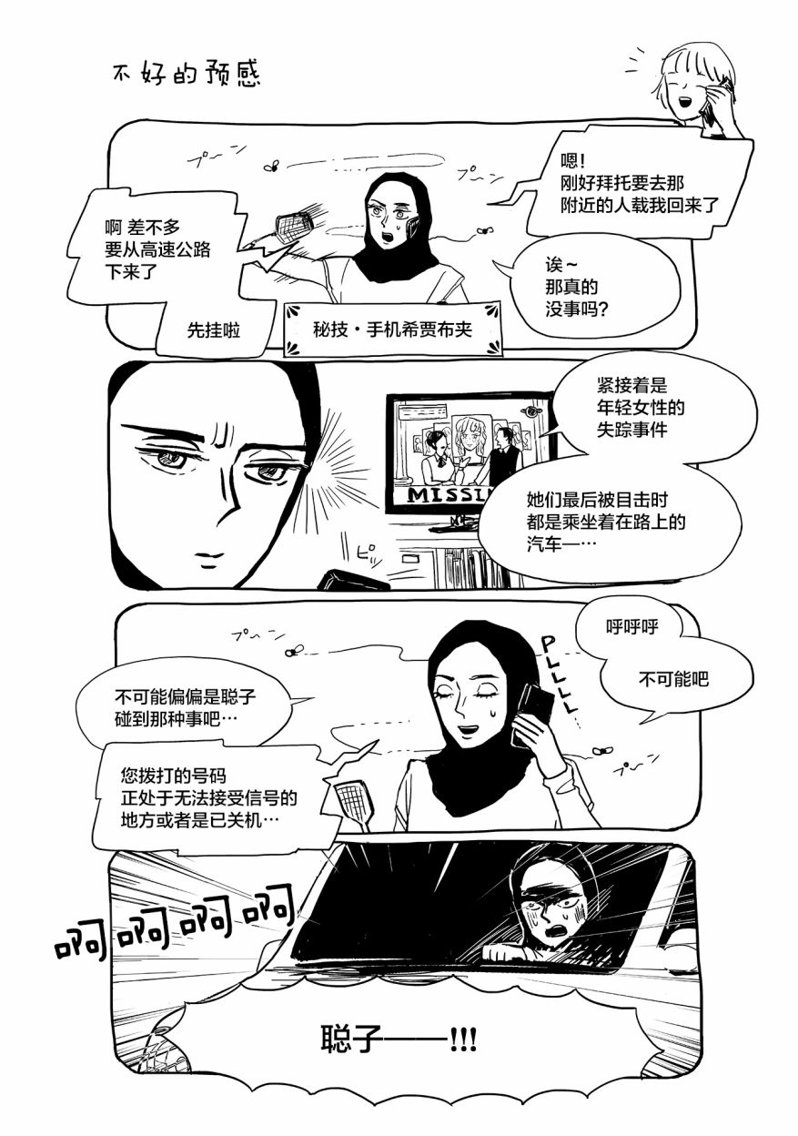 聪子与娜妲漫画,第2话1图