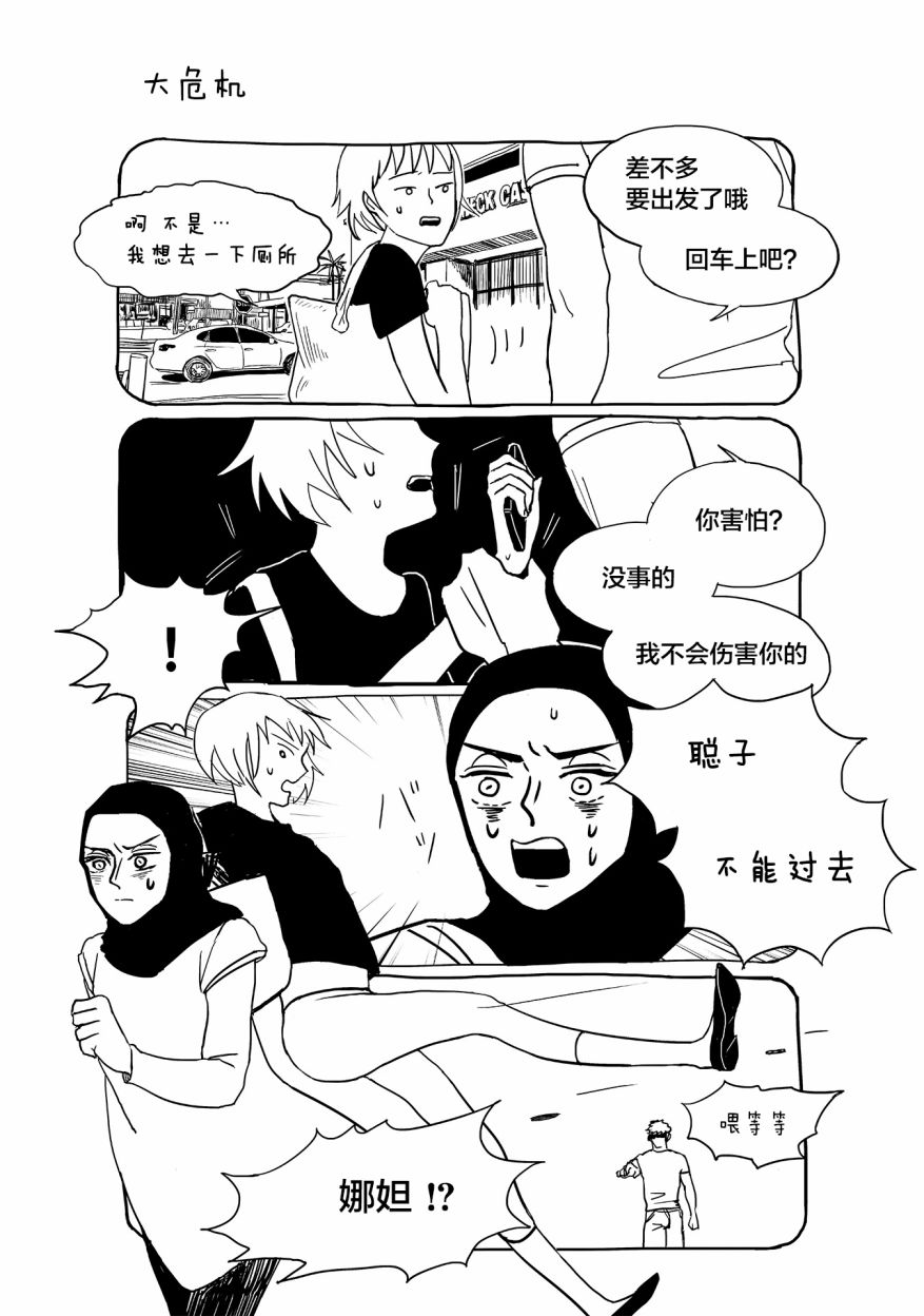 聪子与娜妲漫画,第2话3图