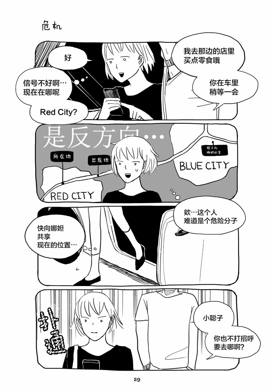 聪子与娜妲漫画,第2话2图