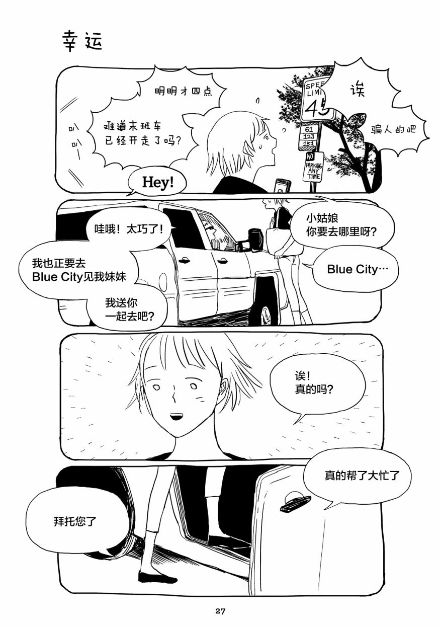 聪子与娜妲漫画,第2话5图