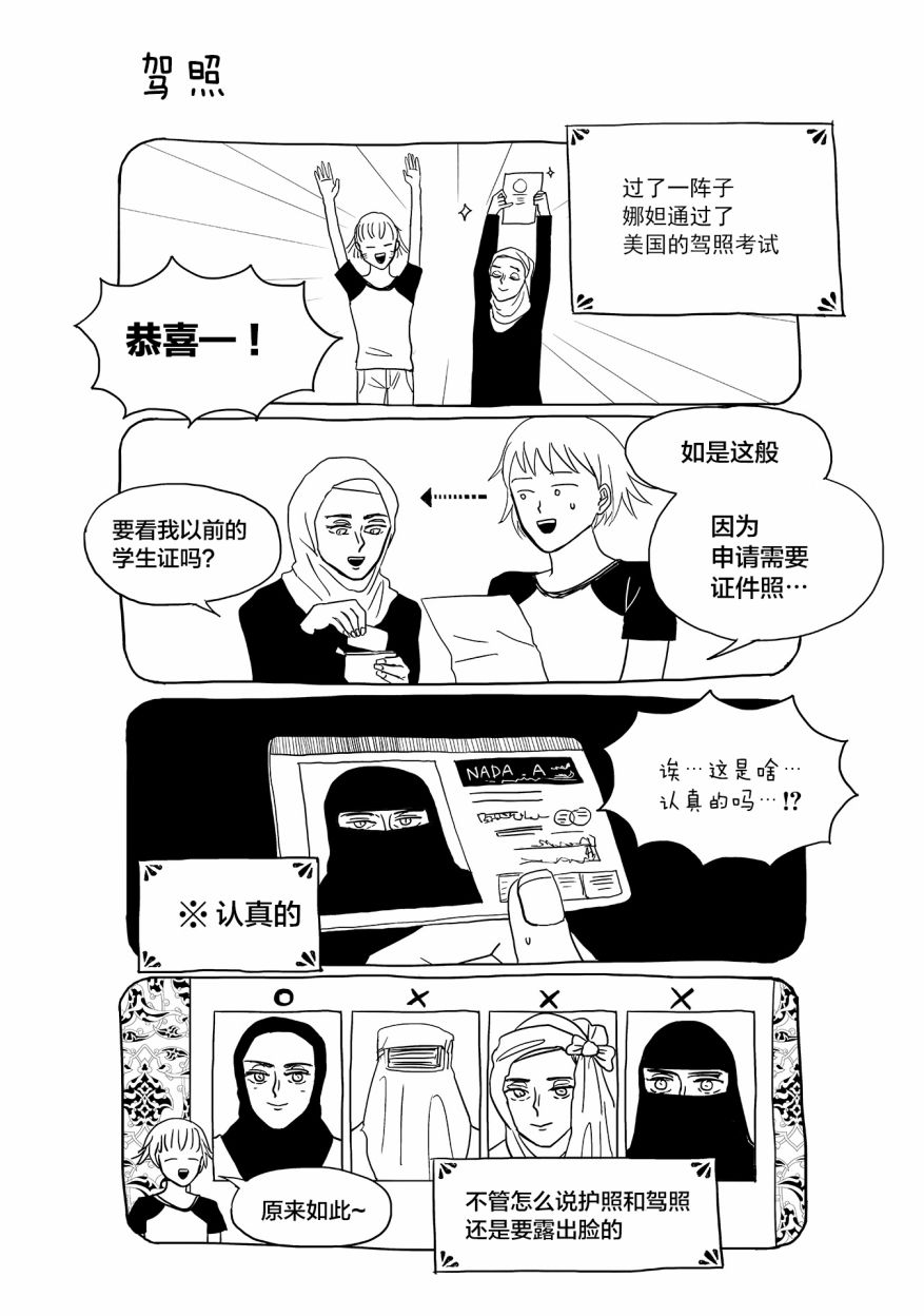 聪子与娜妲漫画,第2话2图