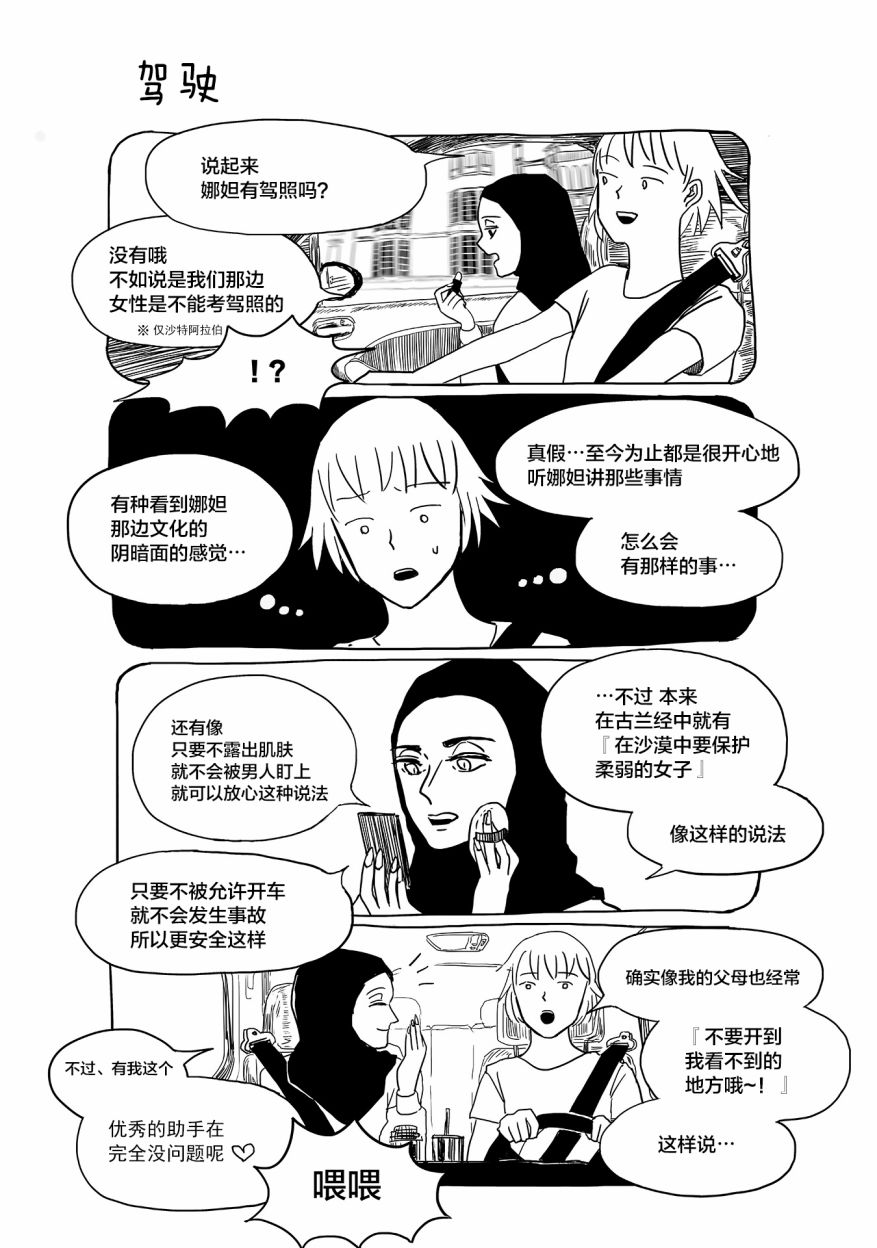 聪子与娜妲漫画,第2话1图