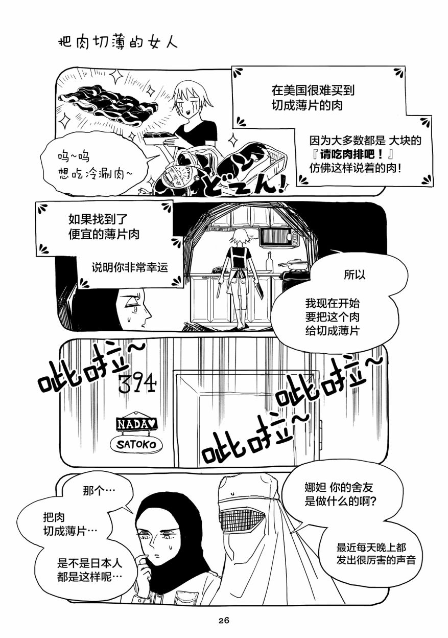 聪子与娜妲漫画,第2话4图