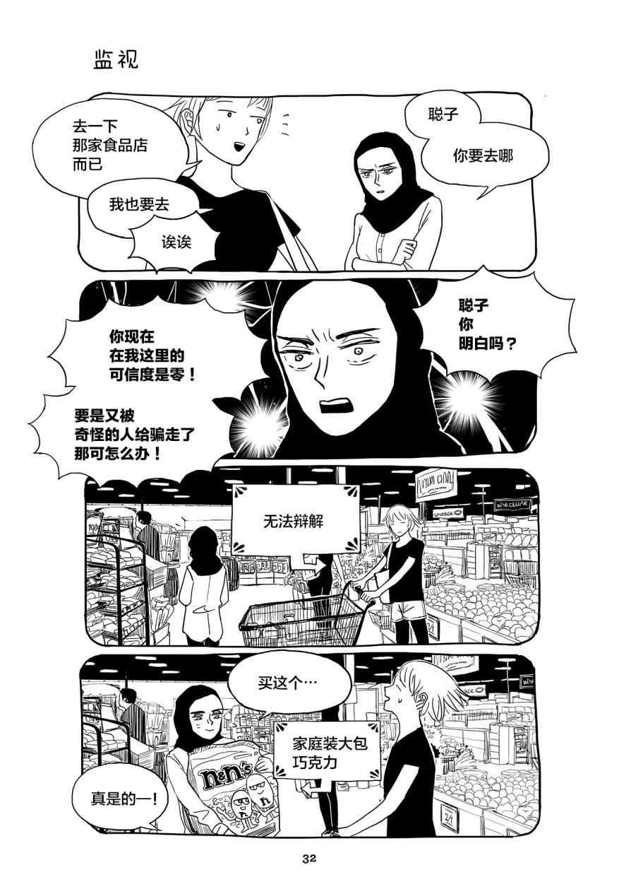 聪子与娜妲漫画,第2话5图