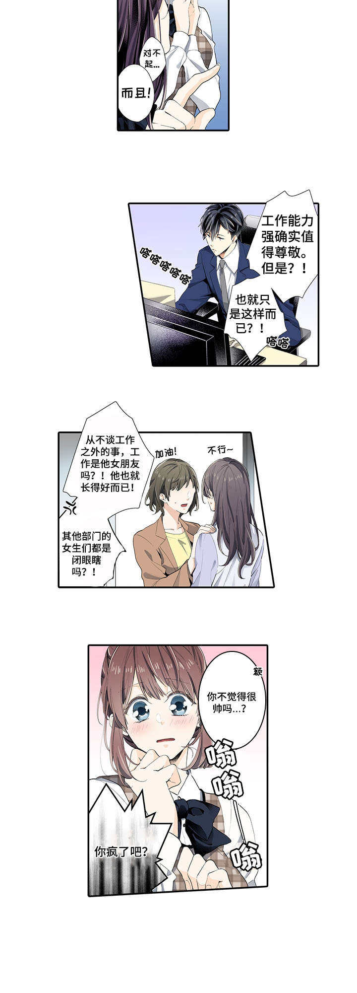 崇拜上司的利弊漫画,第1章：上司5图