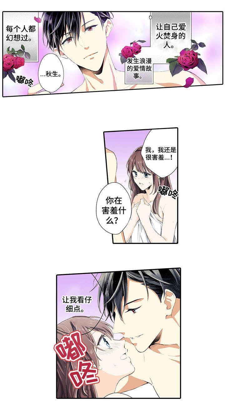 崇拜上司的利弊漫画,第1章：上司1图