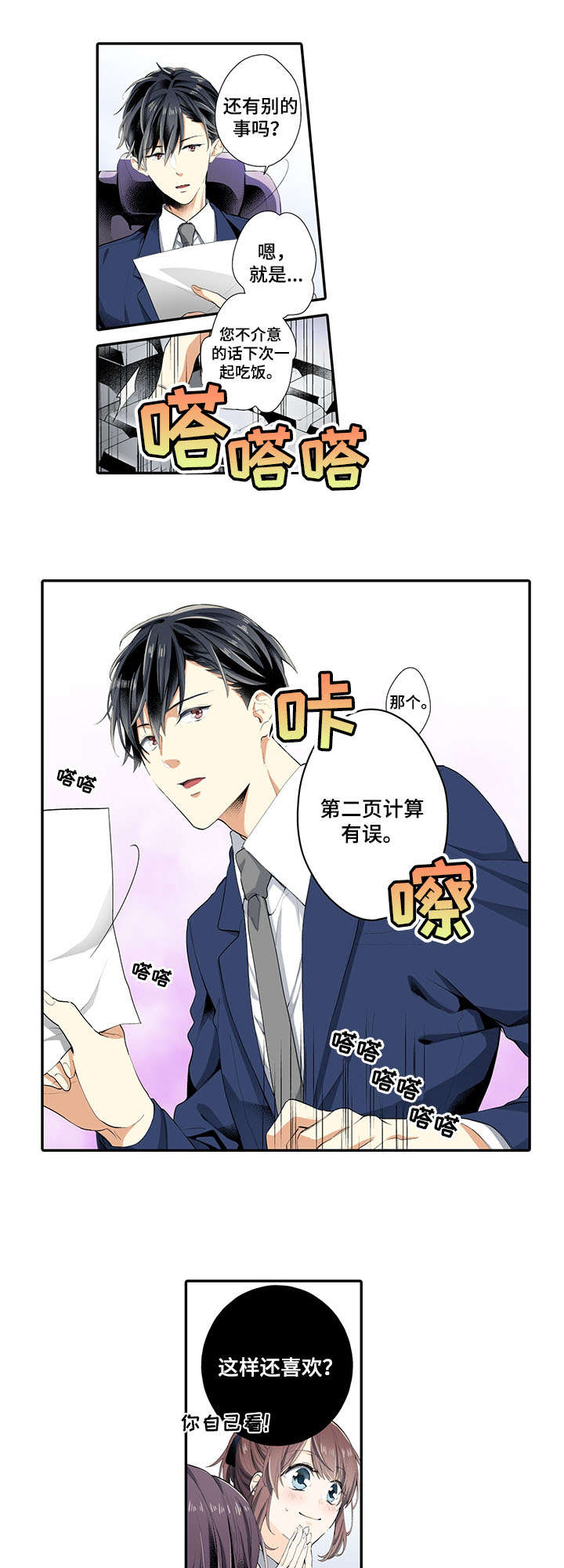 崇拜上司的利弊漫画,第1章：上司4图