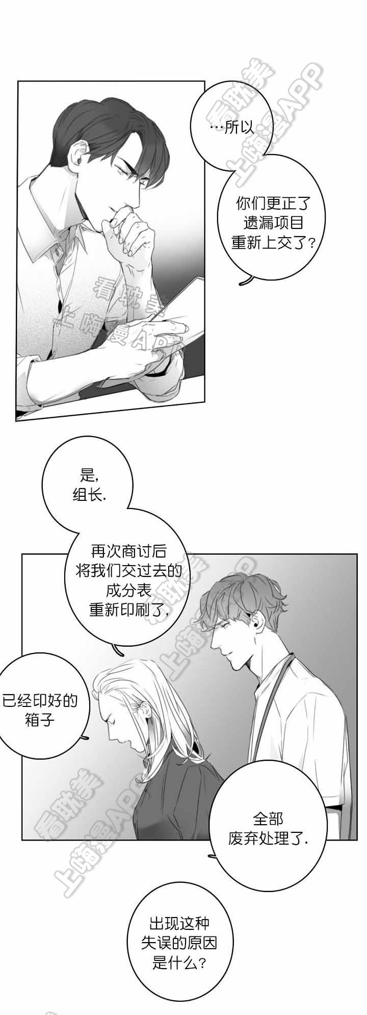 唇下的秘密漫画,第7话1图