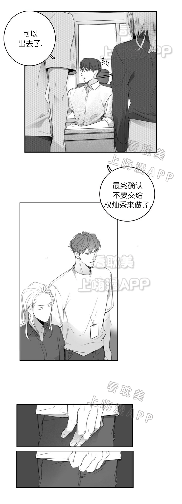 唇下的秘密漫画,第7话4图