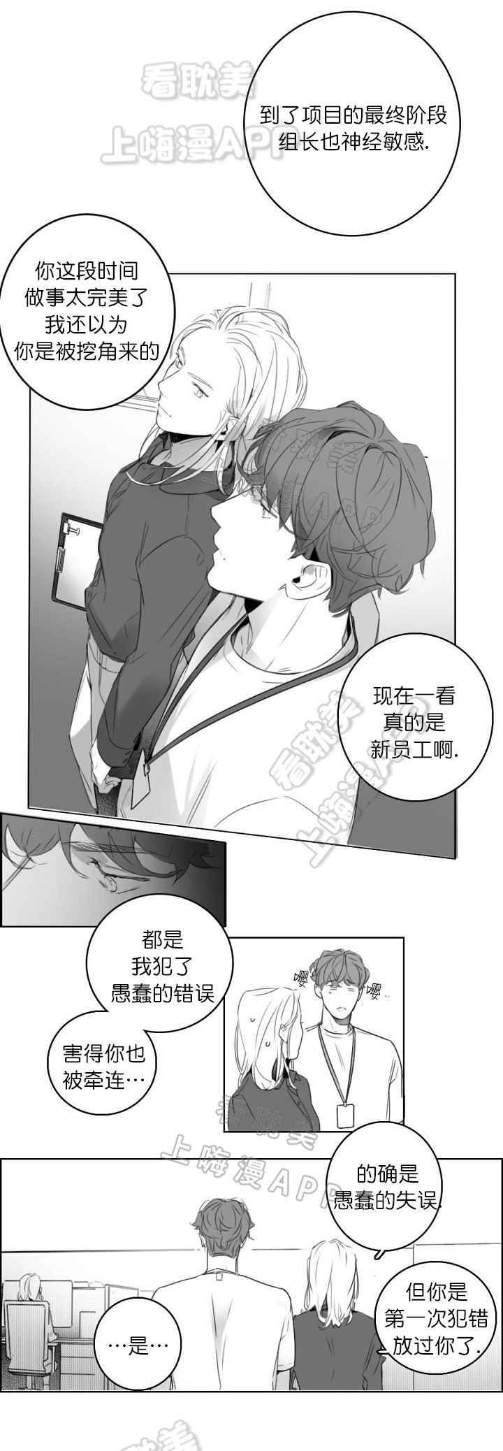 唇下的秘密漫画,第7话1图