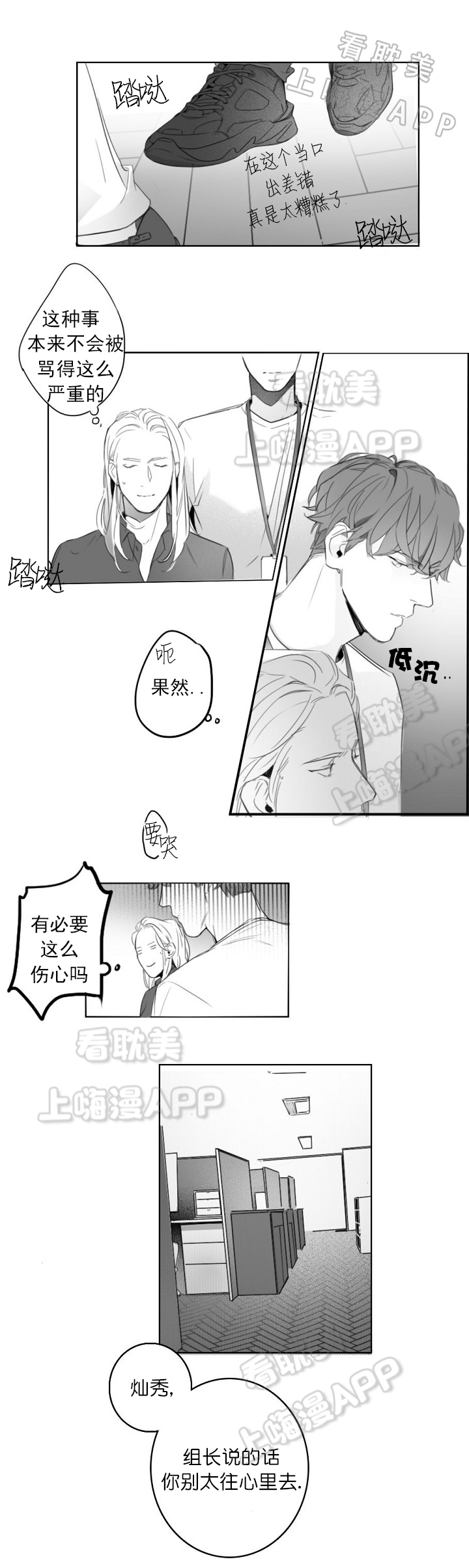 唇下的胡子能剃吗漫画,第7话5图