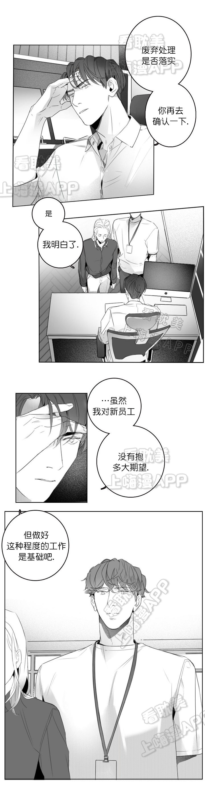 唇下的囚徒在线阅读漫画,第7话3图