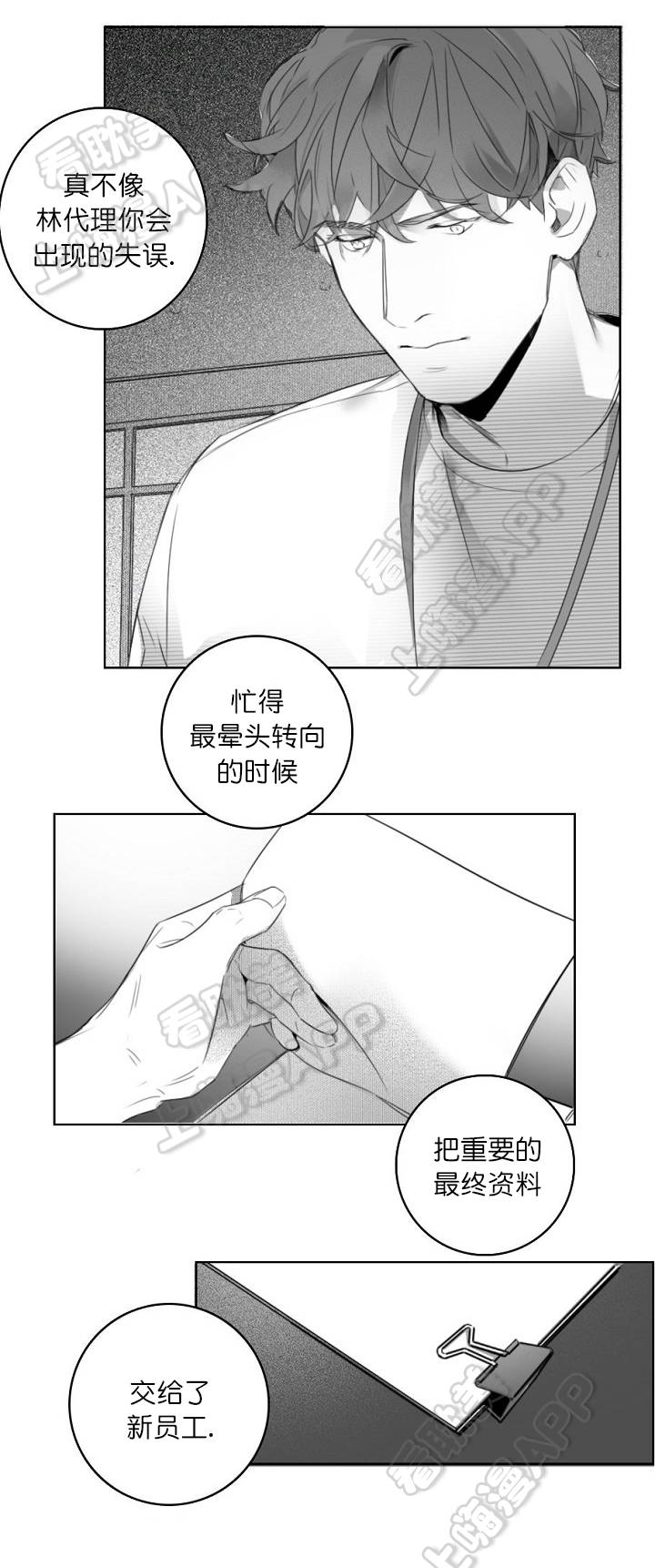 唇下的秘密漫画,第7话2图