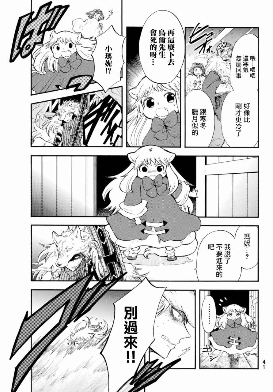 小红帽的狼徒弟漫画,第6话2图