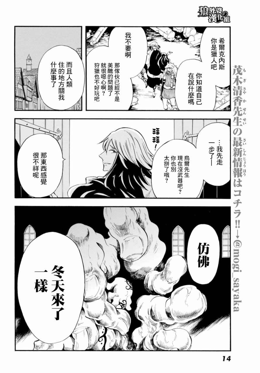 小红帽的狼徒弟漫画,第6话1图