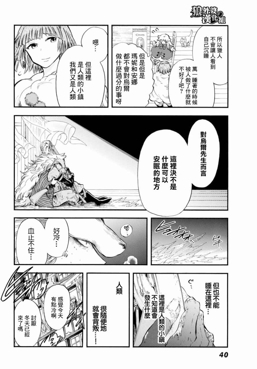 小红帽的狼徒弟漫画,第6话1图