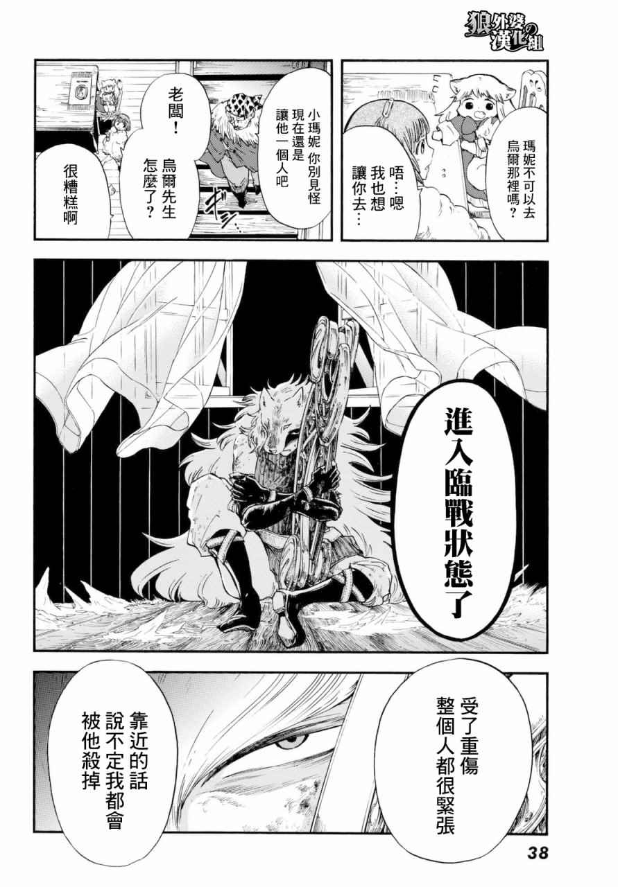 小红帽的狼徒弟漫画,第6话4图