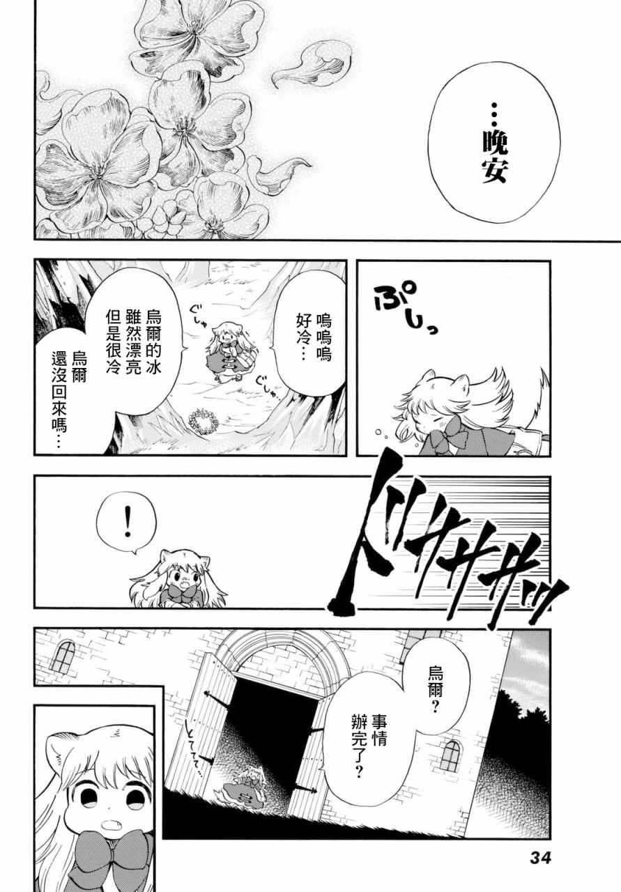 小红帽的狼徒弟漫画,第6话5图