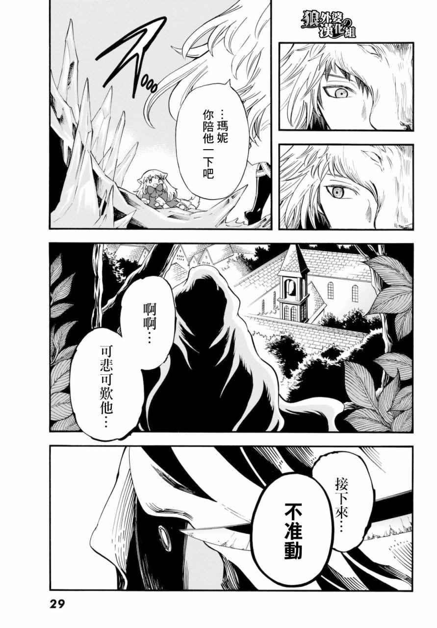 小红帽的狼徒弟漫画,第6话5图