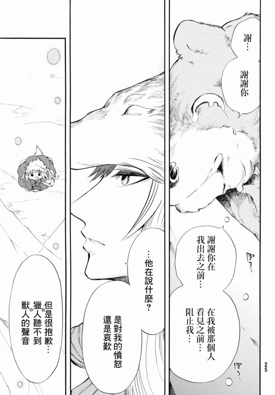 小红帽的狼徒弟漫画,第6话1图