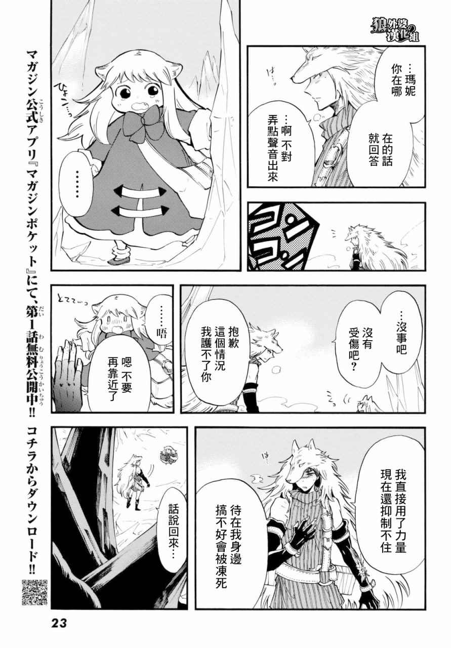 小红帽的狼徒弟漫画,第6话4图