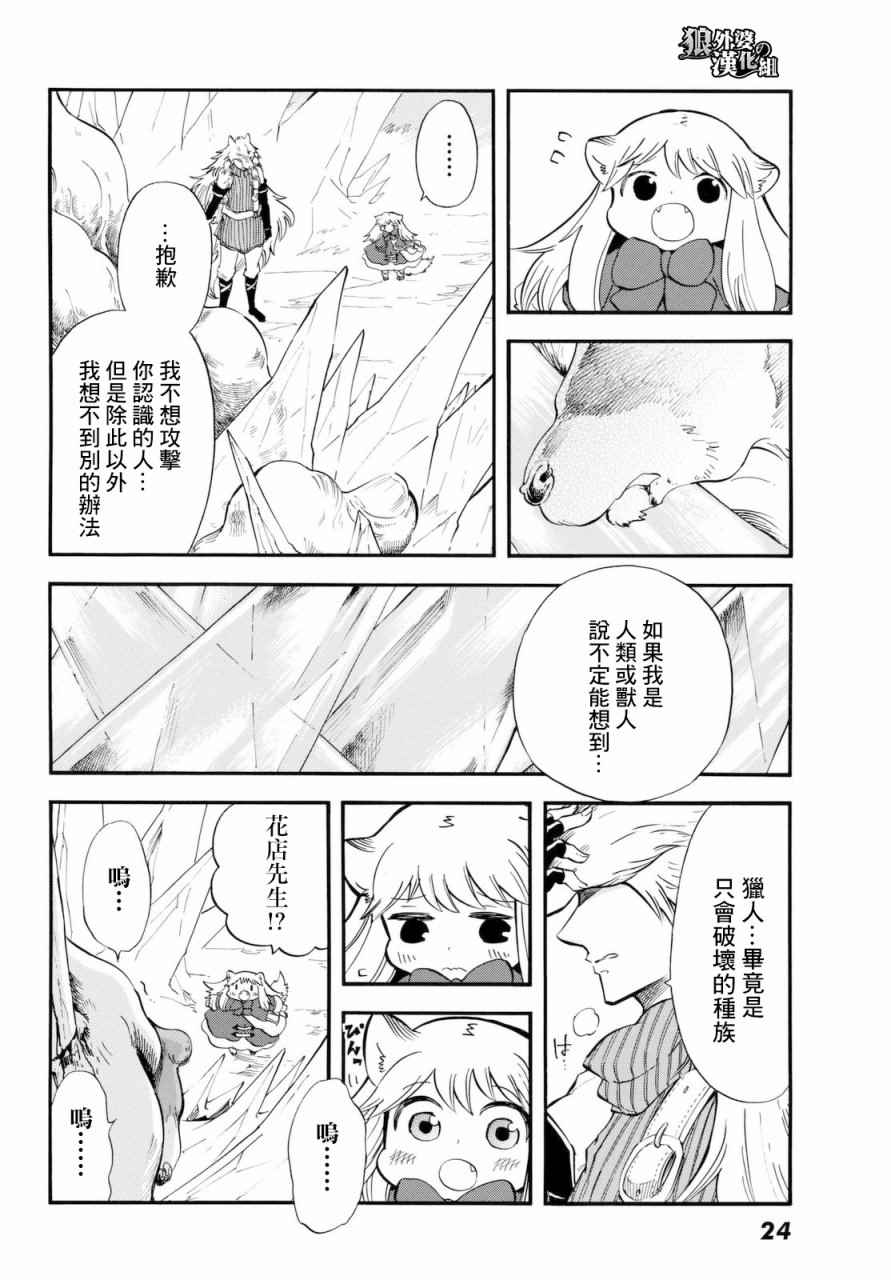 小红帽的狼徒弟漫画,第6话5图