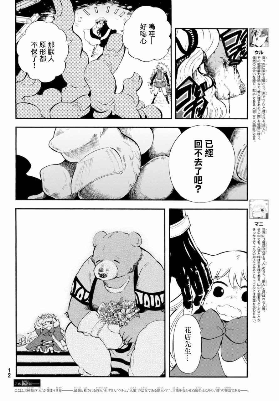 小红帽的狼徒弟漫画,第6话4图