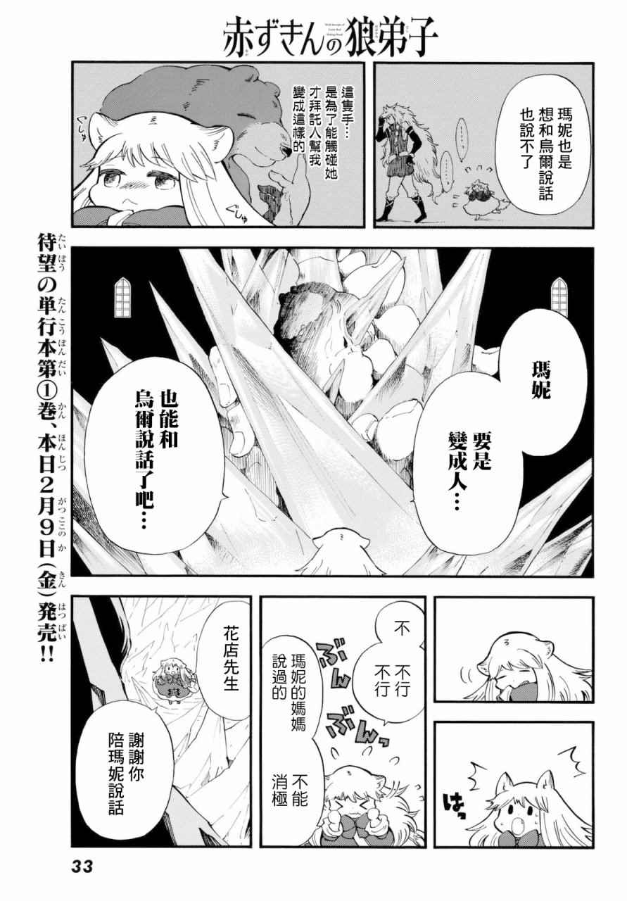 小红帽的狼徒弟漫画,第6话4图