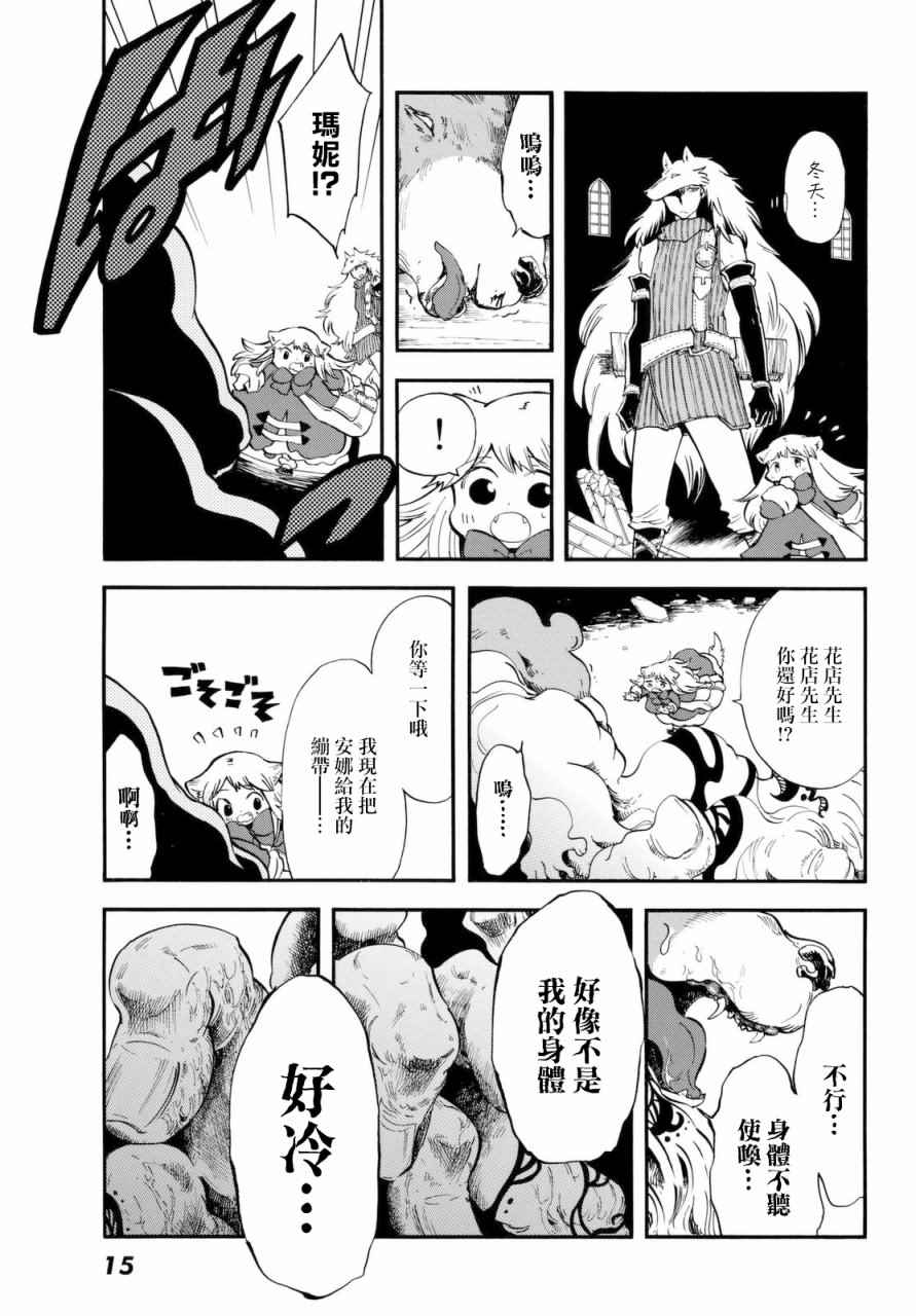 小红帽的狼徒弟漫画,第6话2图