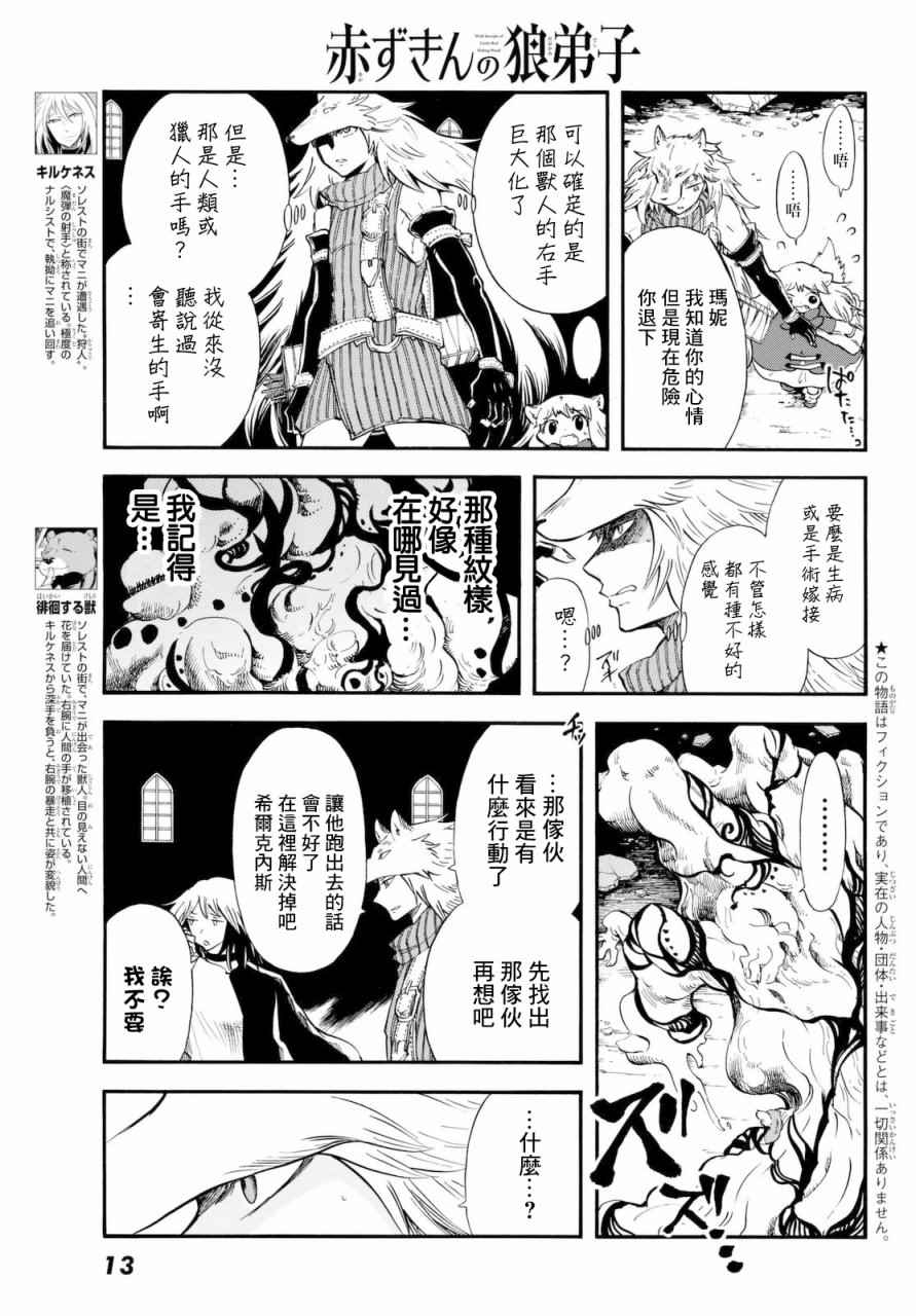 小红帽的狼徒弟漫画,第6话5图