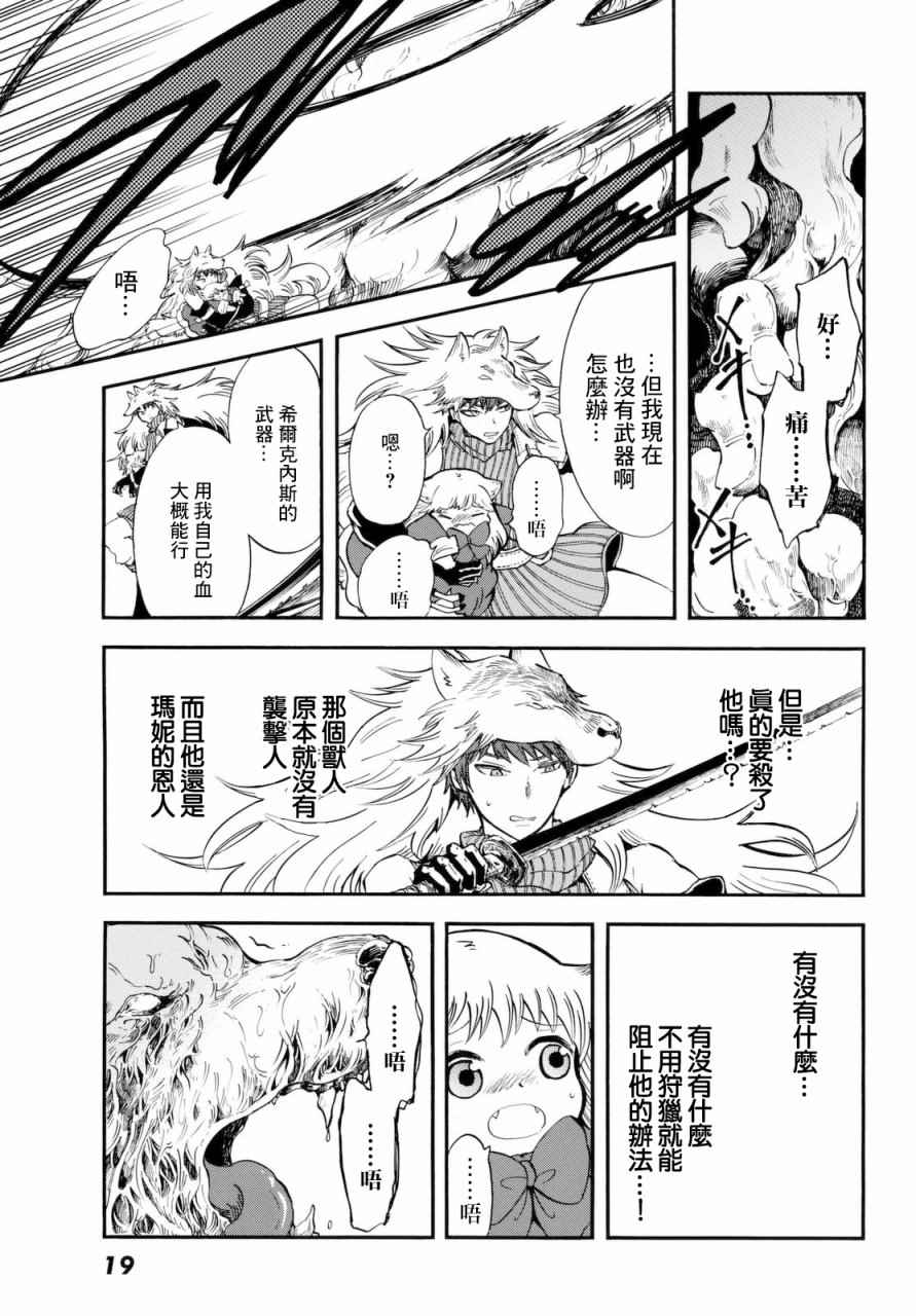 小红帽的狼徒弟漫画,第6话1图