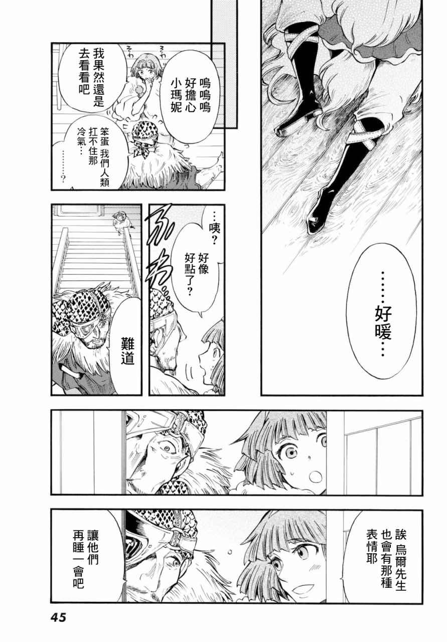 小红帽的狼徒弟漫画,第6话1图