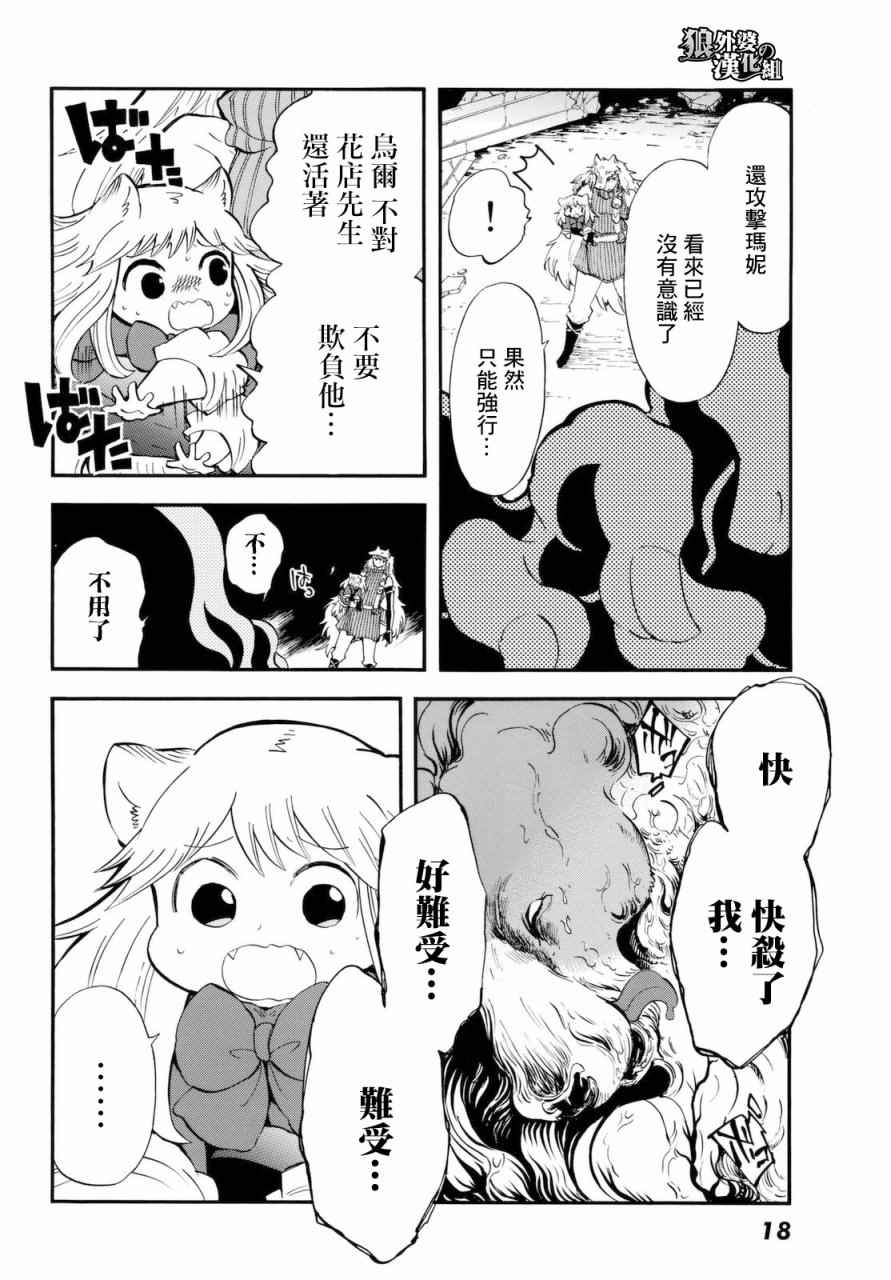 小红帽的狼徒弟漫画,第6话5图